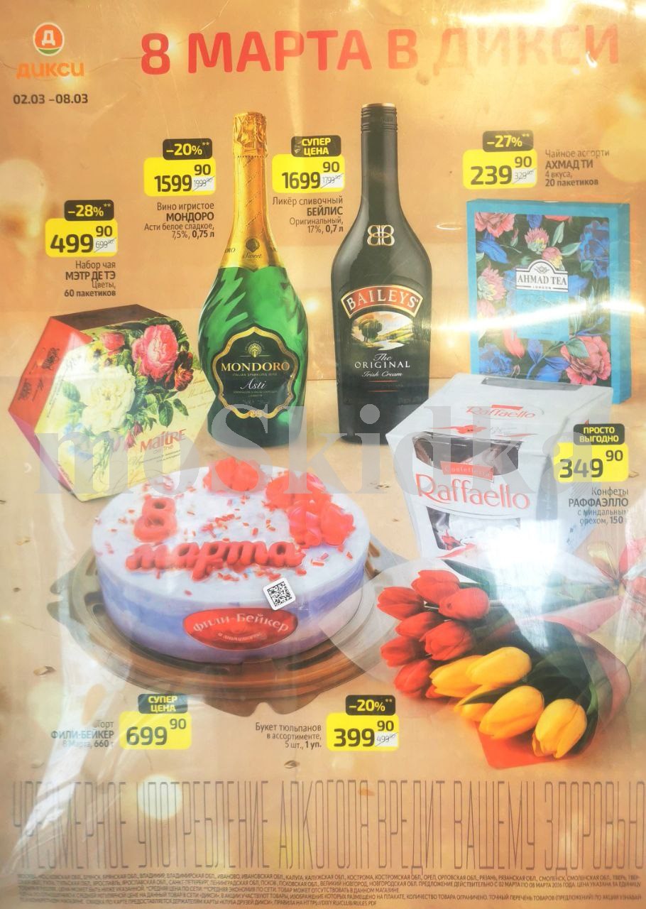 Акция "Товар недели" в Дикси (2 марта - 8 марта 2026) Скидки к 8 Марта: подарочный набор кремов за 119 руб, игрушка капибара за 299 руб., игрушка кот за 399 руб.